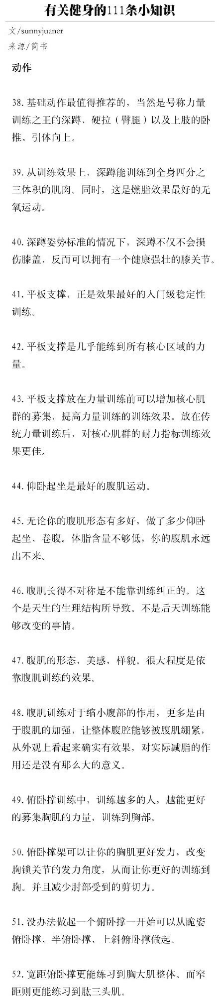 有关健身的111条小知识，熬过了必须的苦，才能收获完美身材