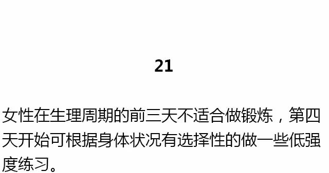 28条基础健身知识，不知道别说会健身