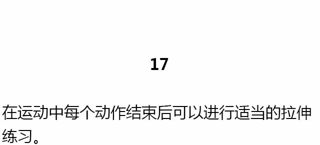 28条基础健身知识，不知道别说会健身