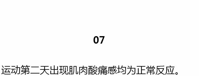 28条基础健身知识，不知道别说会健身