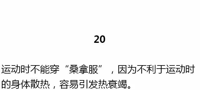 28条基础健身知识，不知道别说会健身