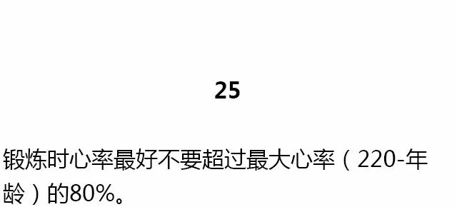 28条基础健身知识，不知道别说会健身