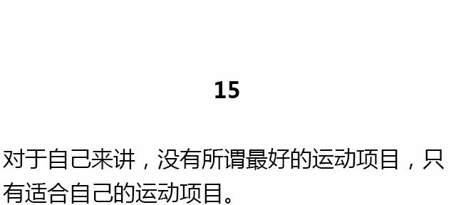 28条基础健身知识，不知道别说会健身