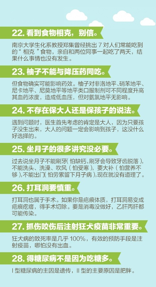 这60个生活中的健康知识，能学到一半，多活10年！