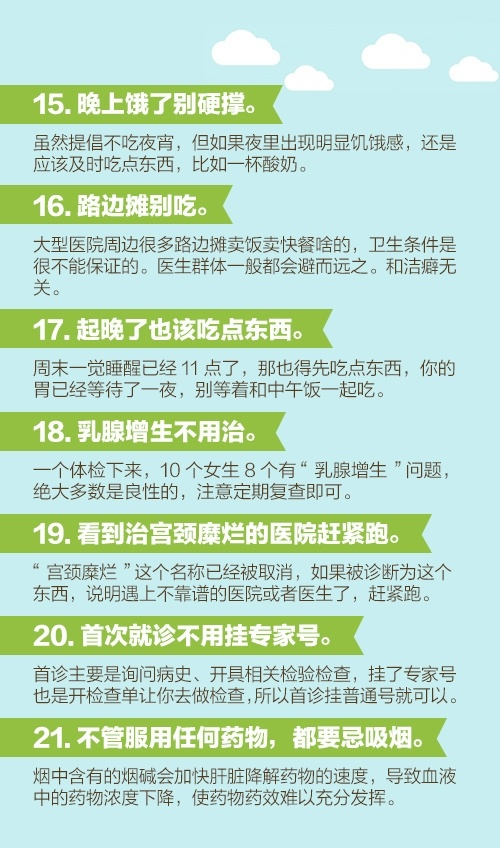 这60个生活中的健康知识，能学到一半，多活10年！