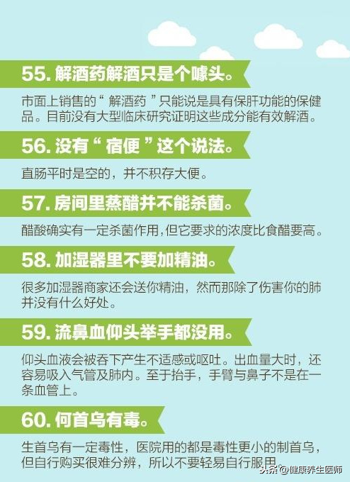 这60个生活中的健康知识，能学到一半，多活10年！