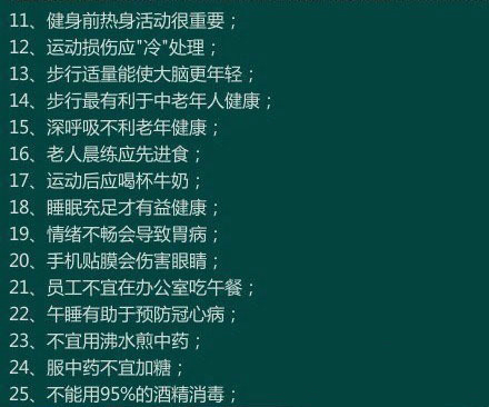 170个健康小常识，看看你知道多少？收藏一下吧！