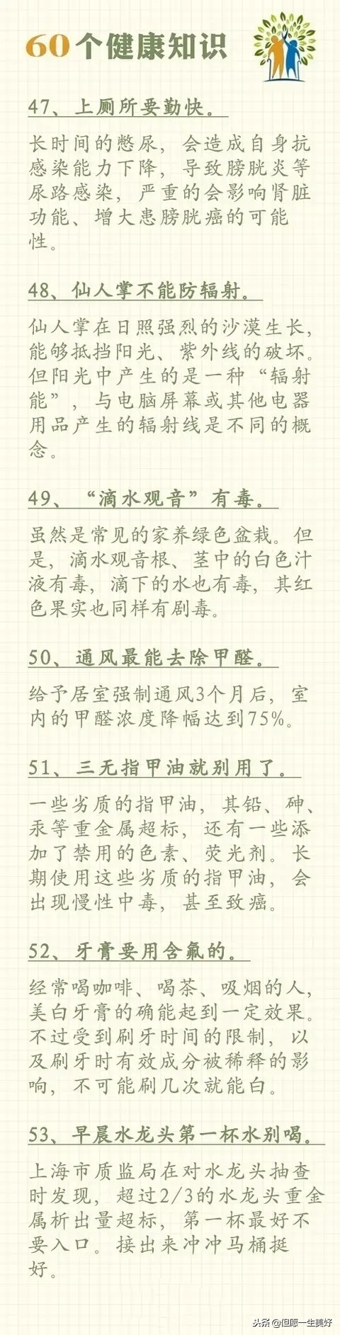 60个健康常识，值千金，收藏在手机里，多看看，受益一辈子