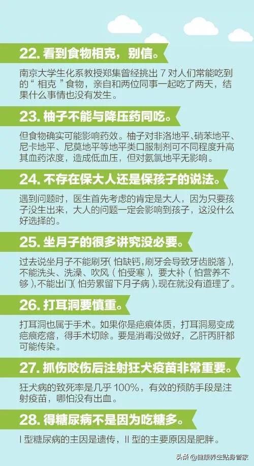 医生说的60个健康知识，每个人都应该看一看！