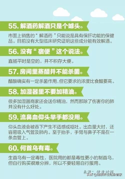 医生说的60个健康知识，每个人都应该看一看！