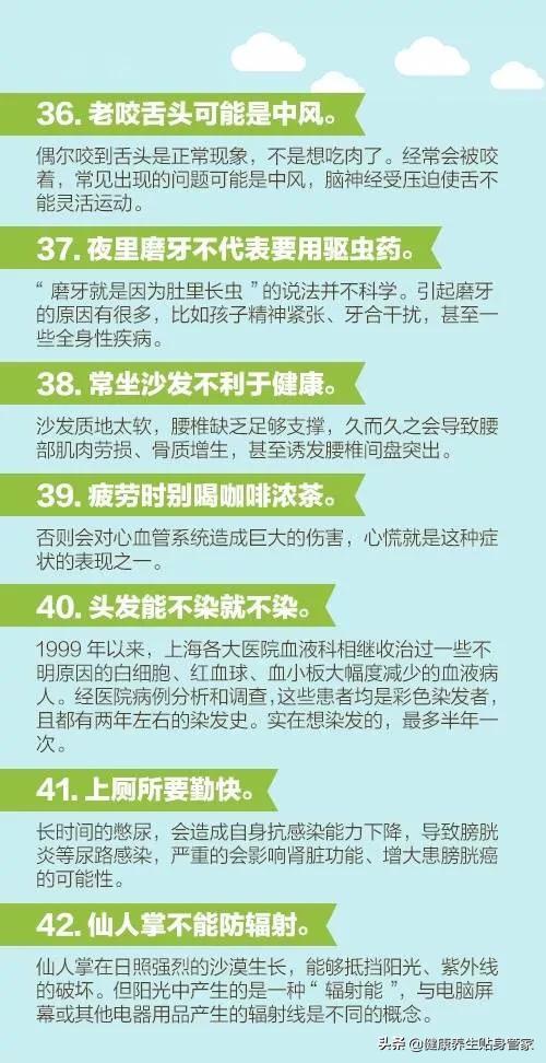 医生说的60个健康知识，每个人都应该看一看！