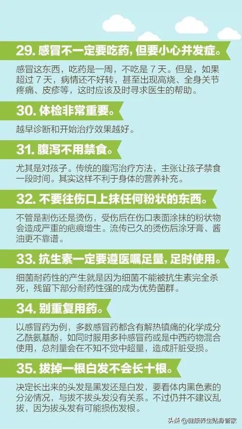 医生说的60个健康知识，每个人都应该看一看！