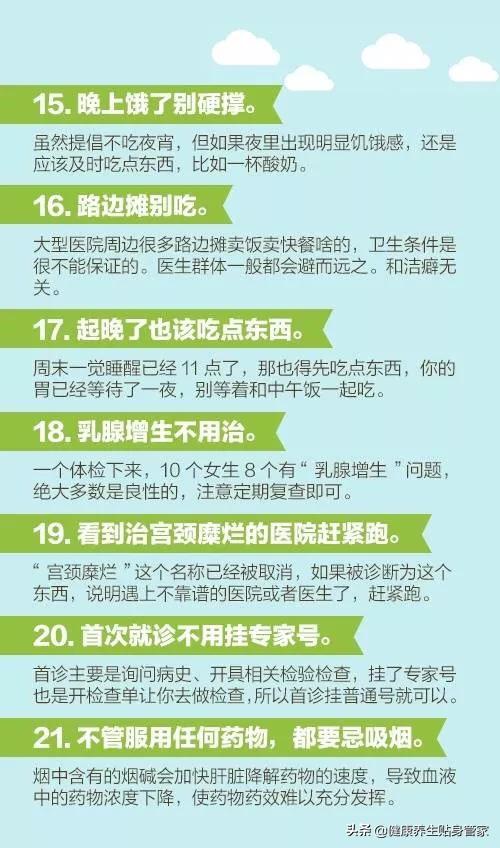 医生说的60个健康知识，每个人都应该看一看！