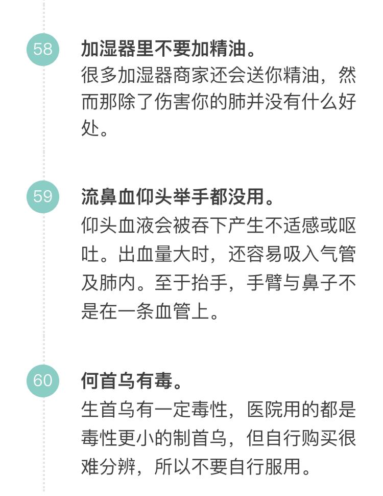 「科普营养」60个只有医生才知道的健康知识，快来看看吧！