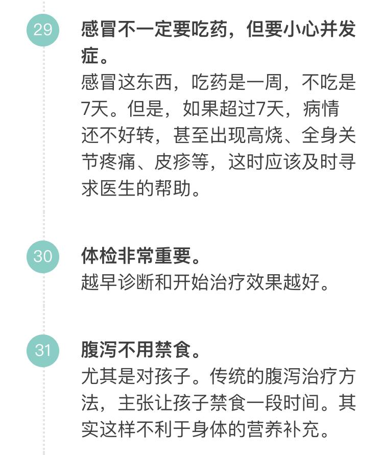 「科普营养」60个只有医生才知道的健康知识，快来看看吧！