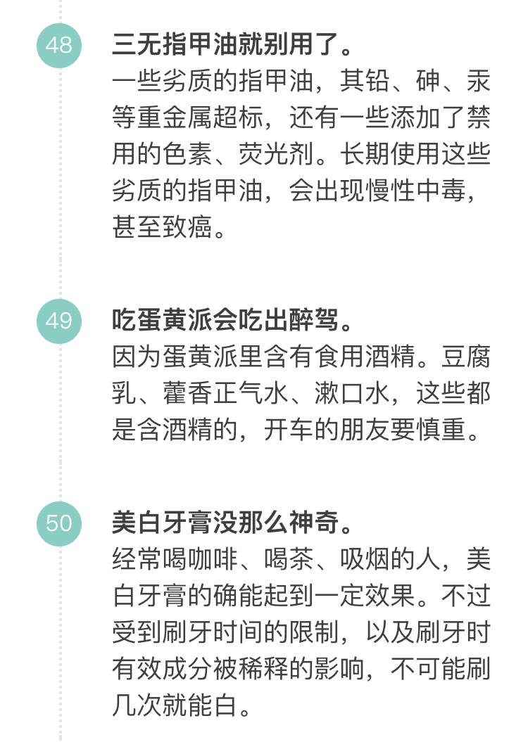 「科普营养」60个只有医生才知道的健康知识，快来看看吧！