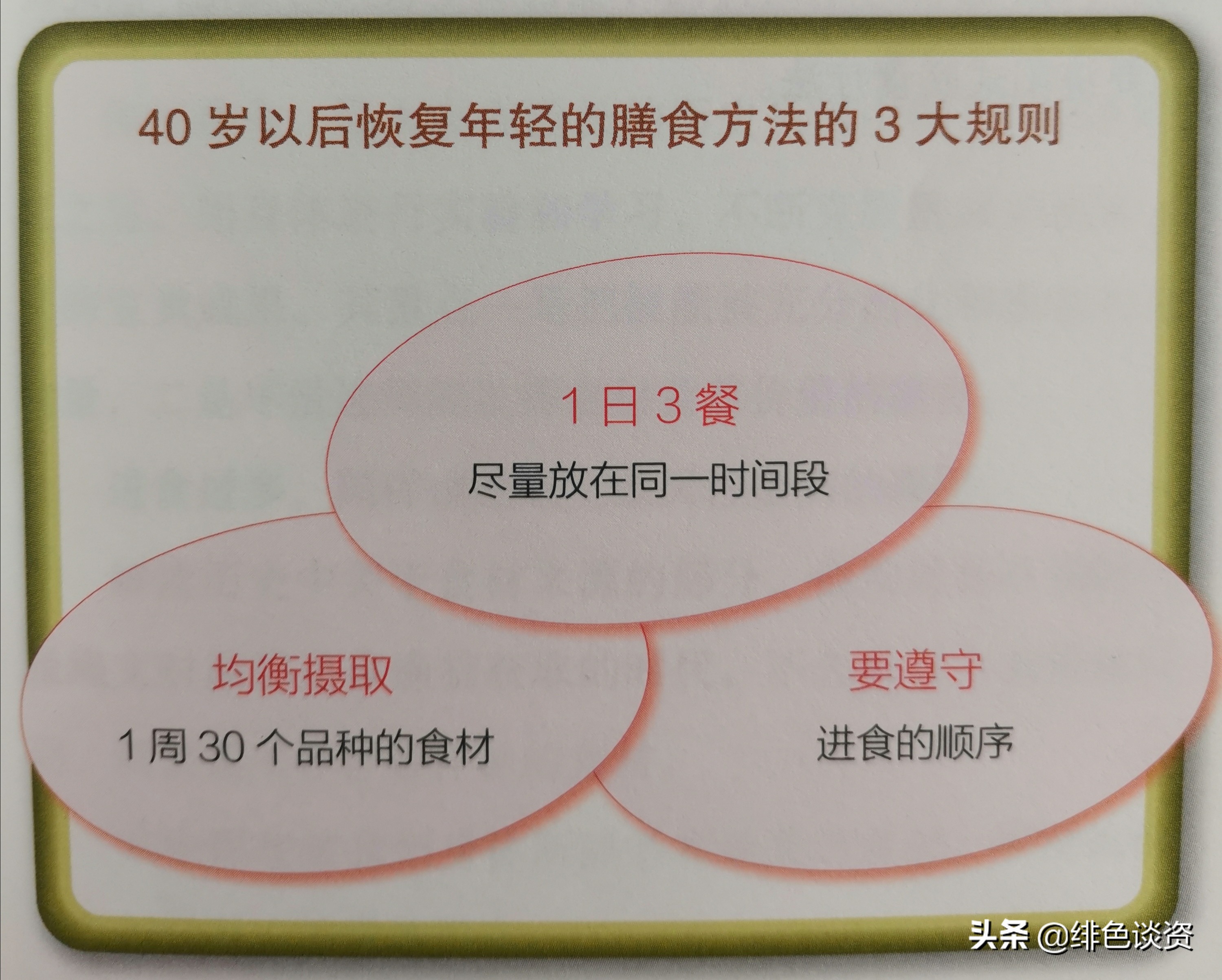 40岁后，真的有吃不胖的秘诀吗？怎么吃和吃什么，你真的会吗